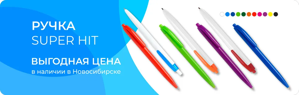 Ручка Super Hit