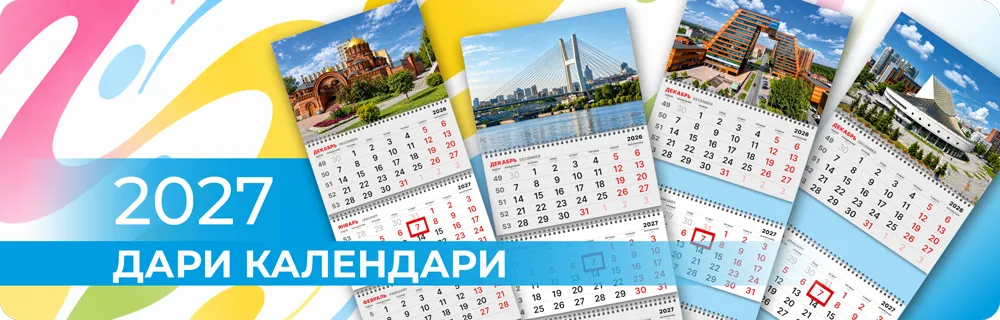 Календари
